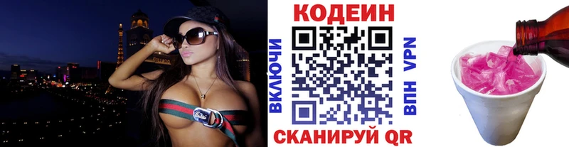 Купить  Тобольск  Codein напиток Lean (лин) 